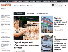 Tablet Screenshot of navigator-kirov.ru